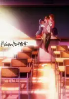  Домекано смотреть онлайн аниме сериал 1 сезон 